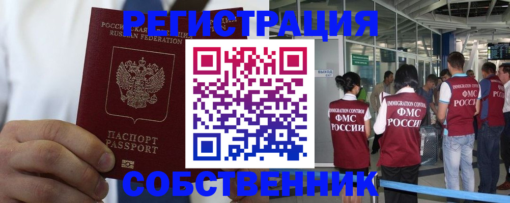 временная регистрация законно в Сухиничи
