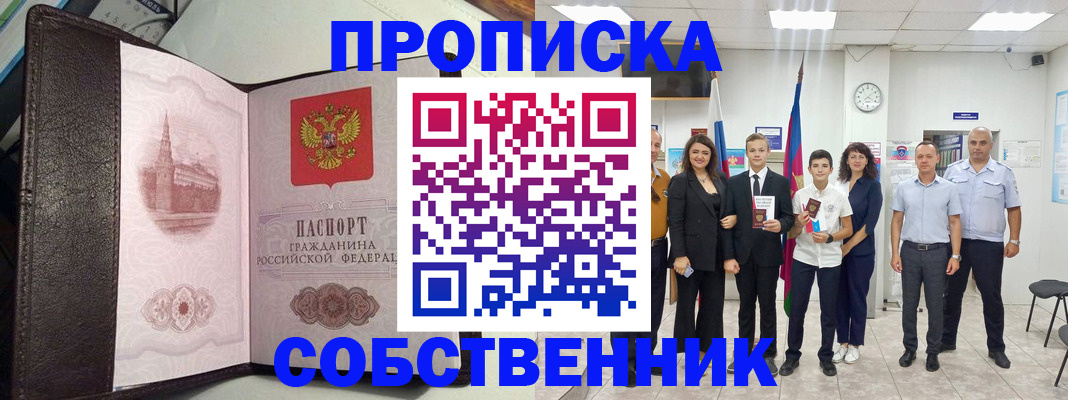 временная регистрация собственник в Сухиничи